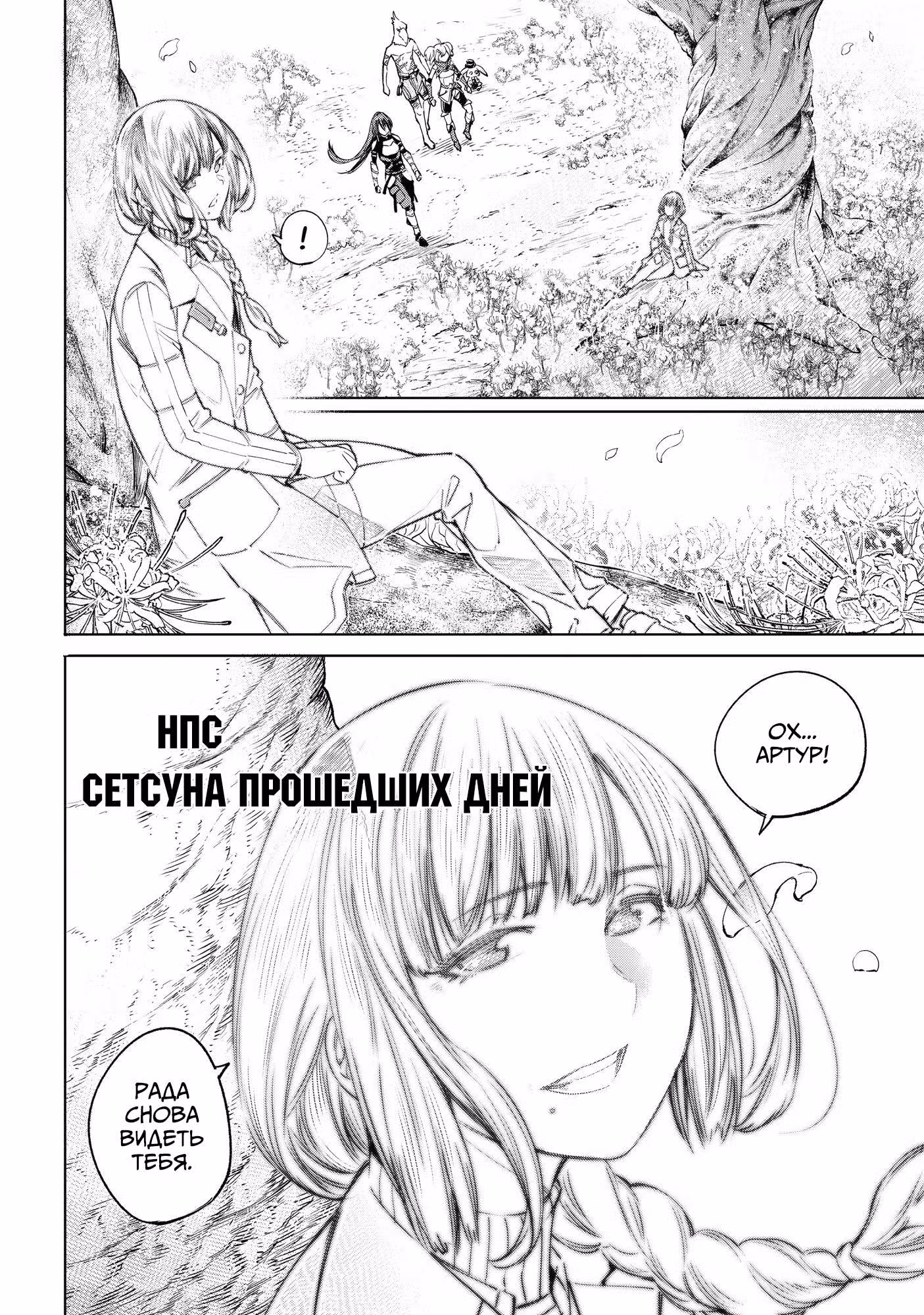 Рубеж Шангри-Ла: любитель игрошлака бросает вызов топ игре — Том 4 · Глава 26, страница 4