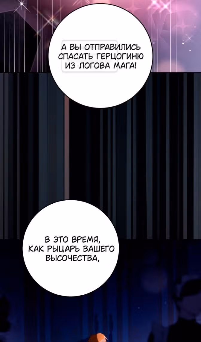 Вторая жизнь мерзавки — Том 3 · Глава 82, страница 11