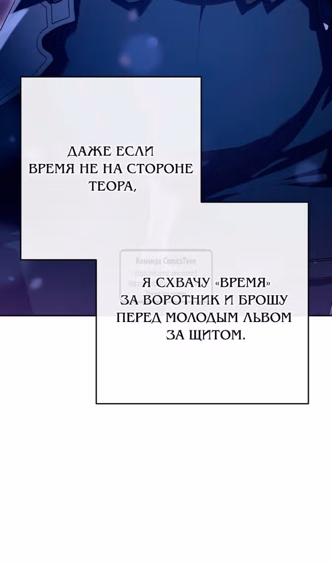 Вторая жизнь мерзавки — Том 3 · Глава 82, страница 102