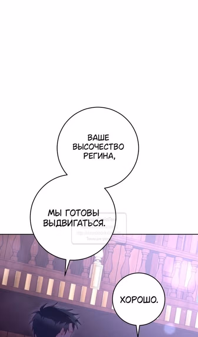 Вторая жизнь мерзавки — Том 3 · Глава 82, страница 103