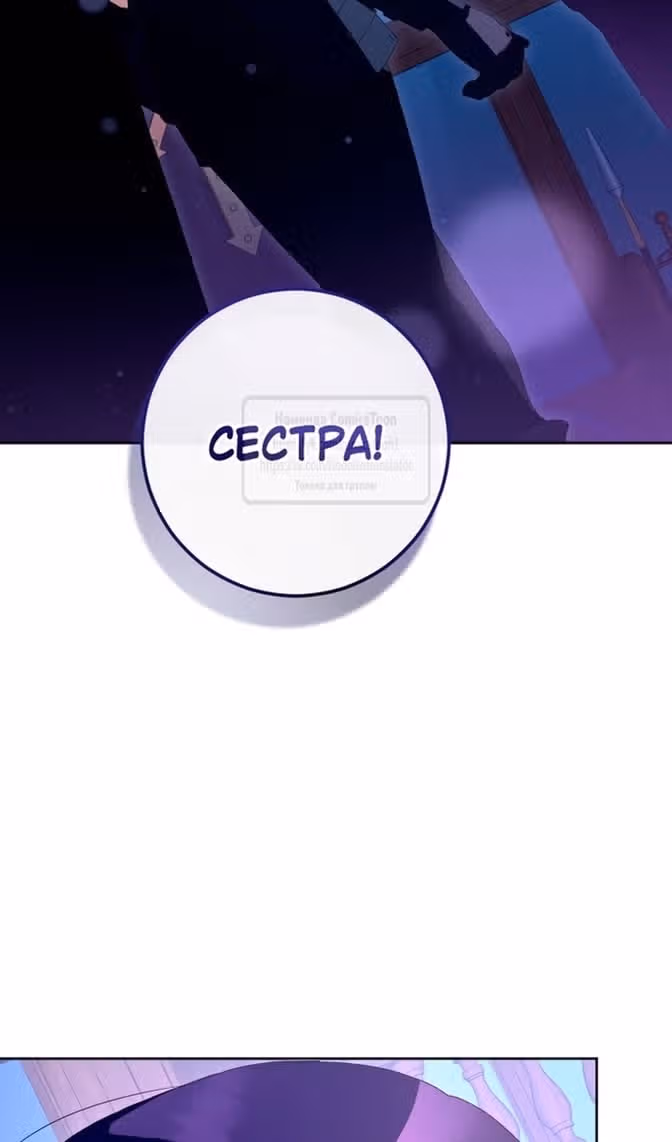 Вторая жизнь мерзавки — Том 3 · Глава 82, страница 107