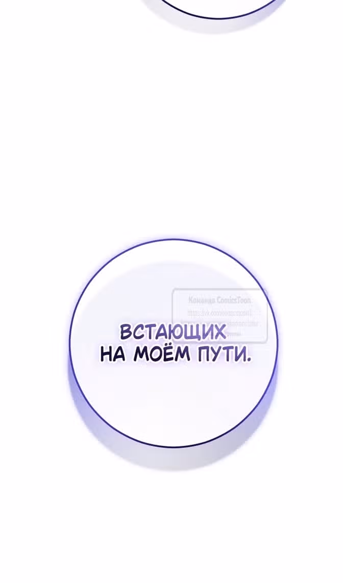 Вторая жизнь мерзавки — Том 3 · Глава 82, страница 113