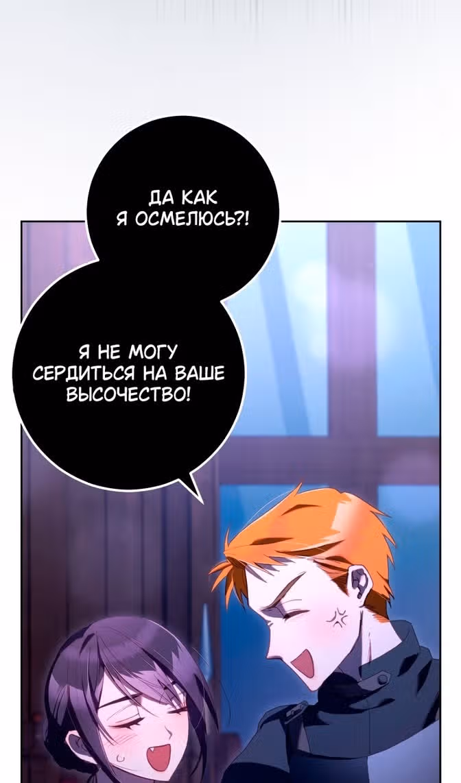 Вторая жизнь мерзавки — Том 3 · Глава 82, страница 13