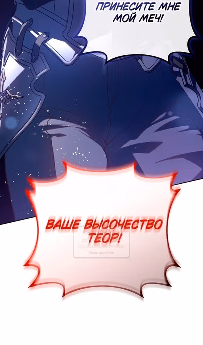 Вторая жизнь мерзавки — Том 3 · Глава 82, страница 27
