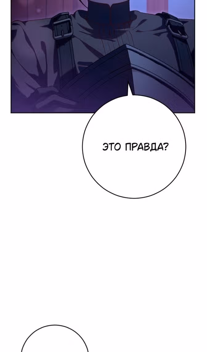 Вторая жизнь мерзавки — Том 3 · Глава 82, страница 37