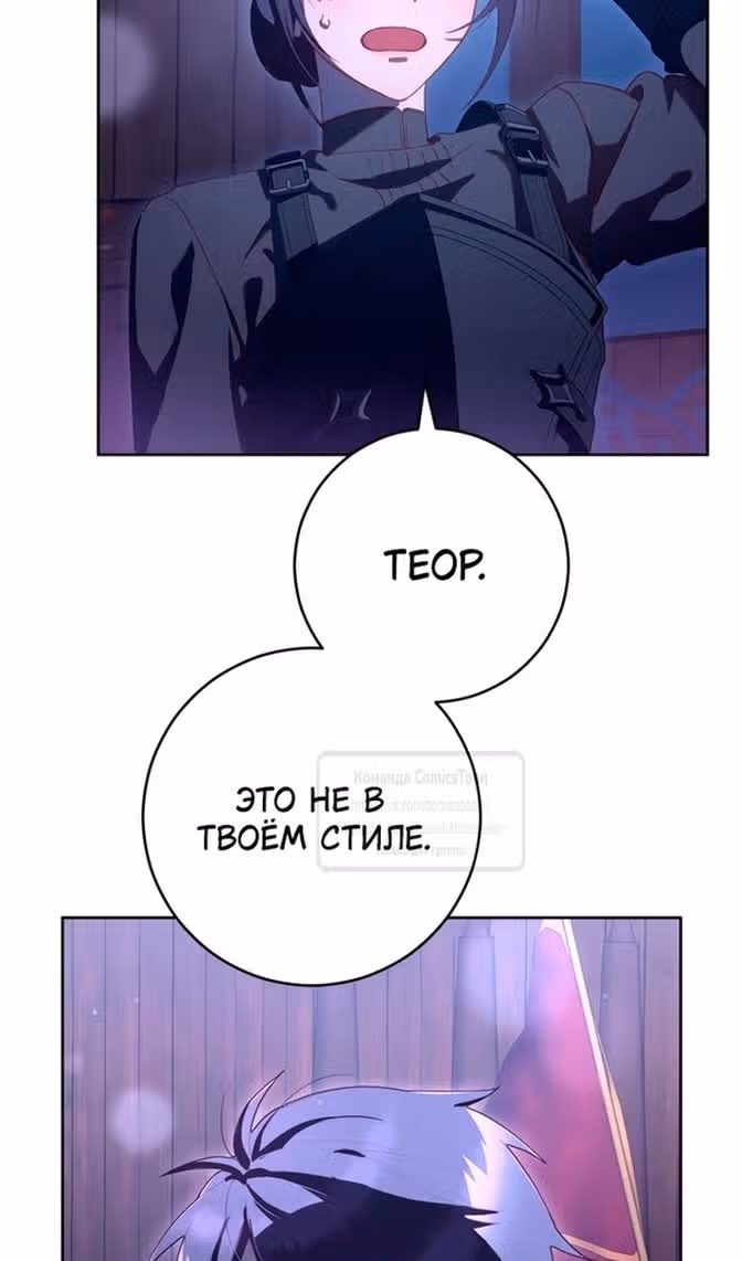 Вторая жизнь мерзавки — Том 3 · Глава 82, страница 43