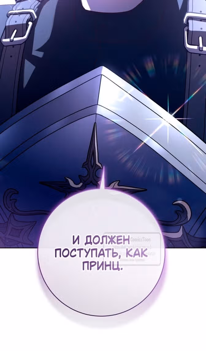 Вторая жизнь мерзавки — Том 3 · Глава 82, страница 48