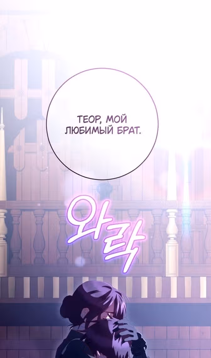 Вторая жизнь мерзавки — Том 3 · Глава 82, страница 55