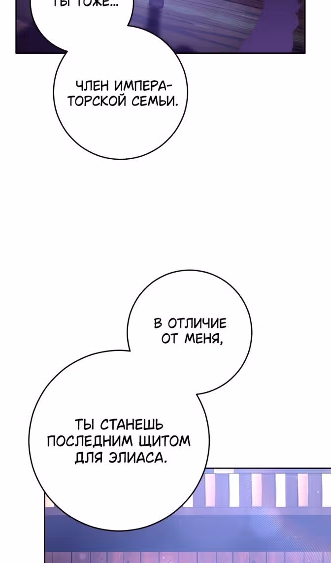 Вторая жизнь мерзавки — Том 3 · Глава 82, страница 60