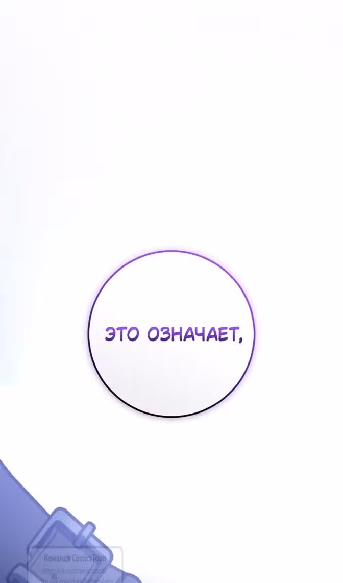 Вторая жизнь мерзавки — Том 3 · Глава 82, страница 62