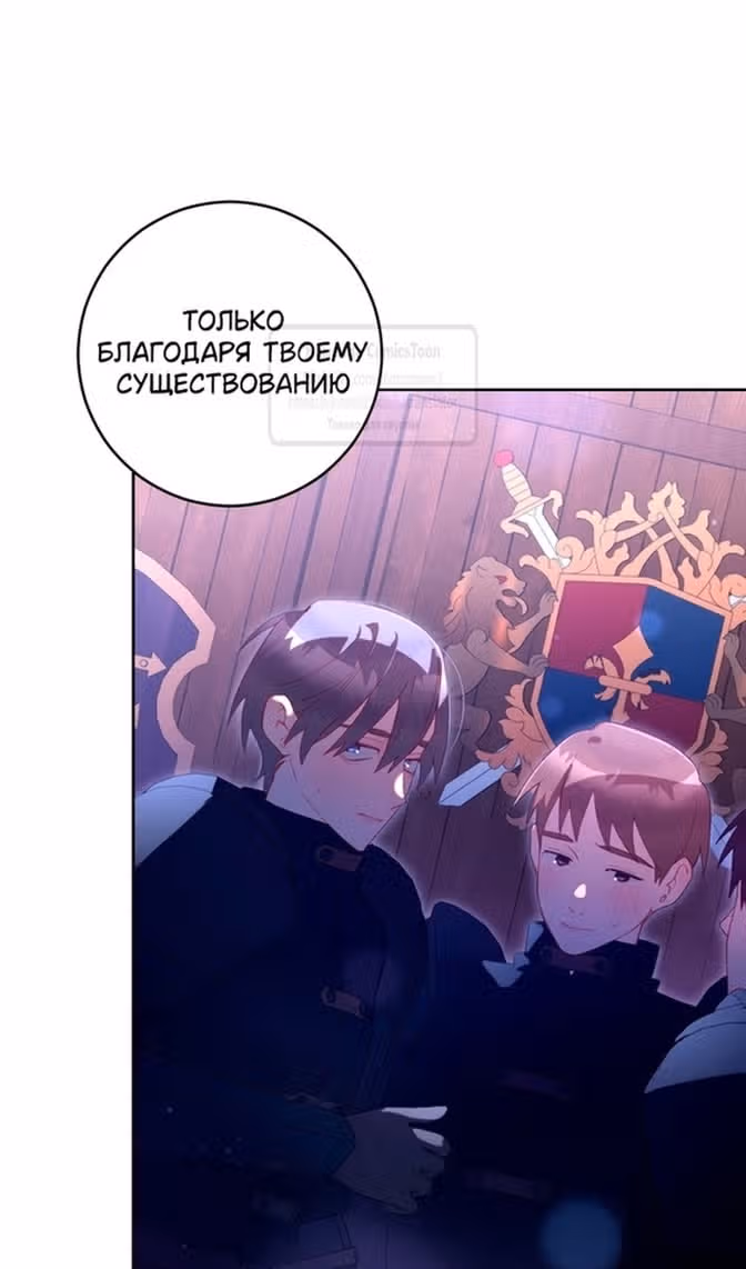 Вторая жизнь мерзавки — Том 3 · Глава 82, страница 66