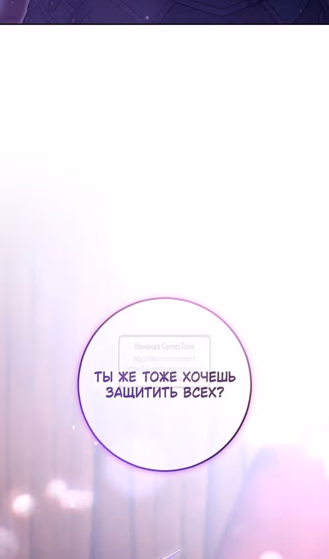 Вторая жизнь мерзавки — Том 3 · Глава 82, страница 71