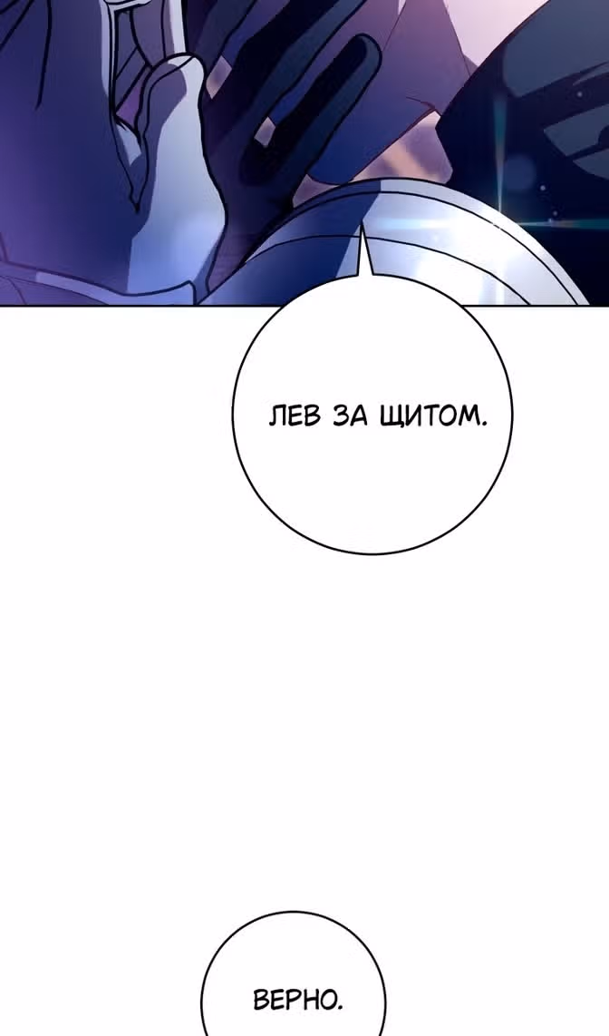 Вторая жизнь мерзавки — Том 3 · Глава 82, страница 76