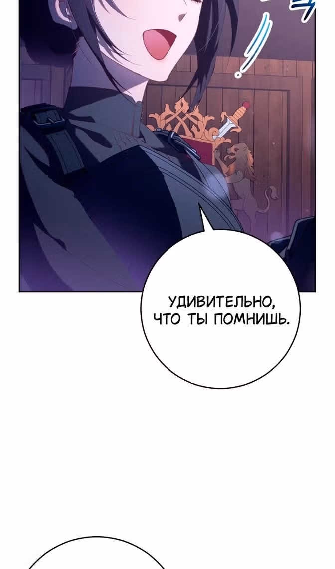 Вторая жизнь мерзавки — Том 3 · Глава 82, страница 89