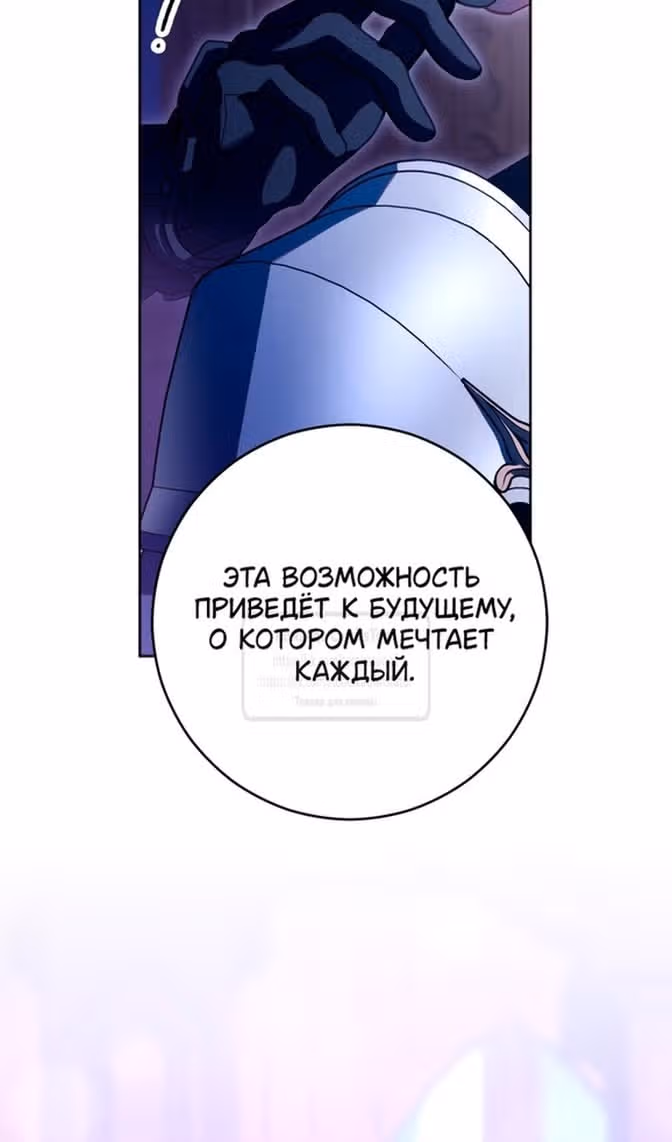 Вторая жизнь мерзавки — Том 3 · Глава 82, страница 97