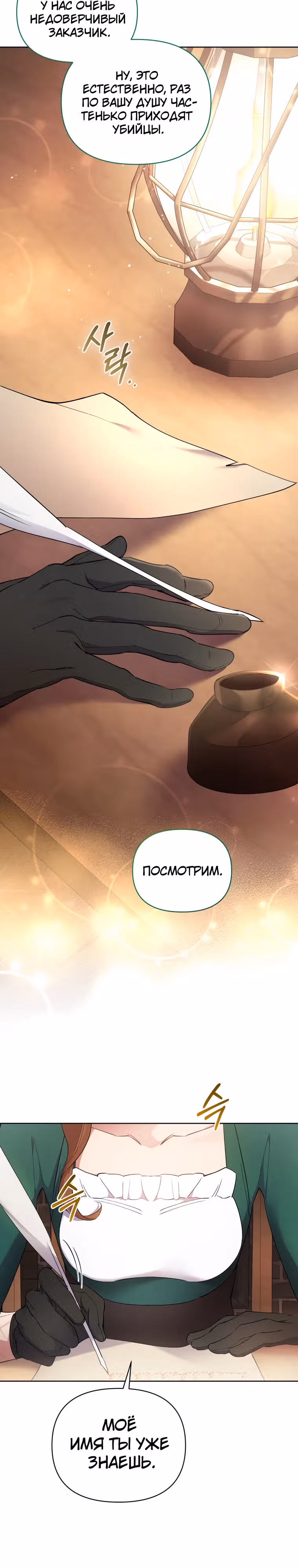 Не волнуйтесь, этот фиктивный брак заключён по обоюдному согласию — Том 1 · Глава 3, страница 13
