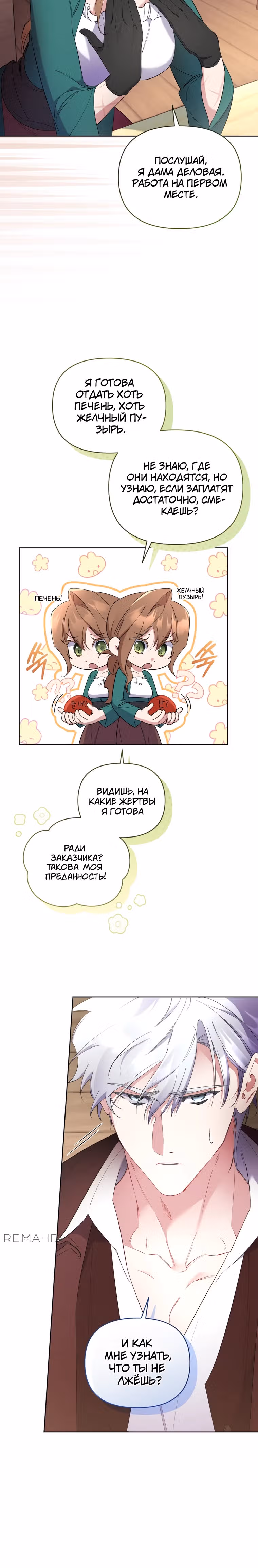 Не волнуйтесь, этот фиктивный брак заключён по обоюдному согласию — Том 1 · Глава 3, страница 22