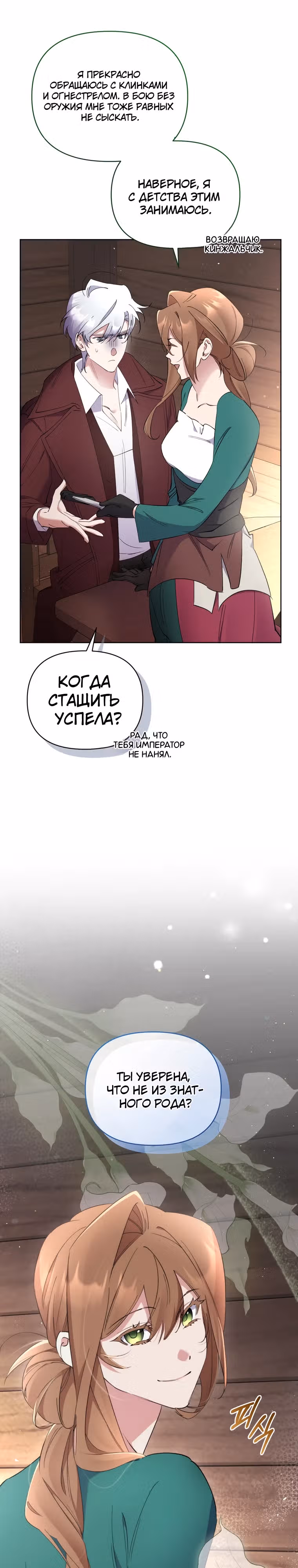 Не волнуйтесь, этот фиктивный брак заключён по обоюдному согласию — Том 1 · Глава 3, страница 33