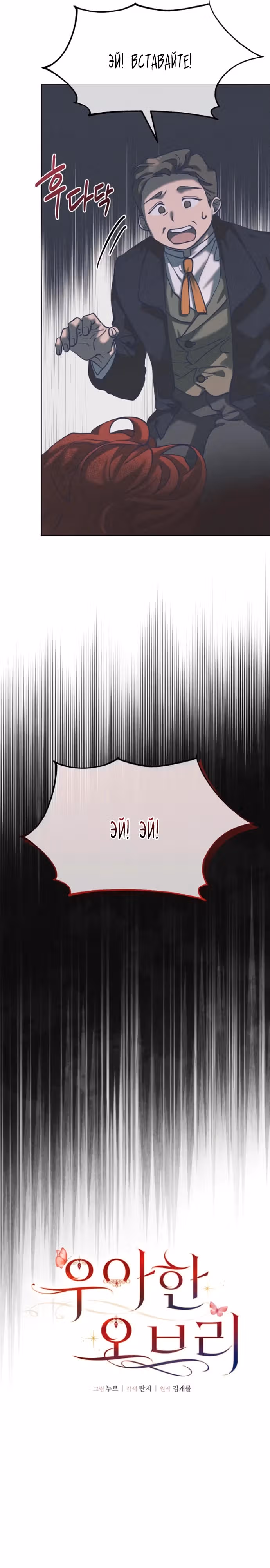 Элегантная Обри — Том 1 · Глава 4, страница 13