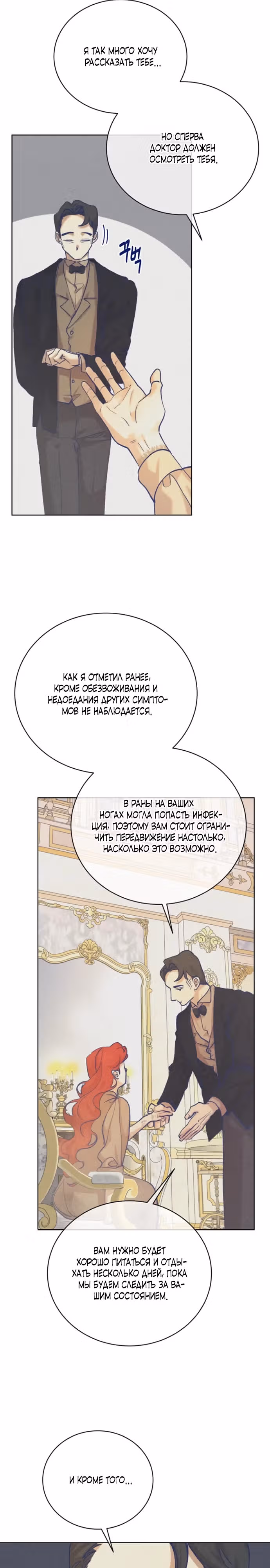 Элегантная Обри — Том 1 · Глава 4, страница 25