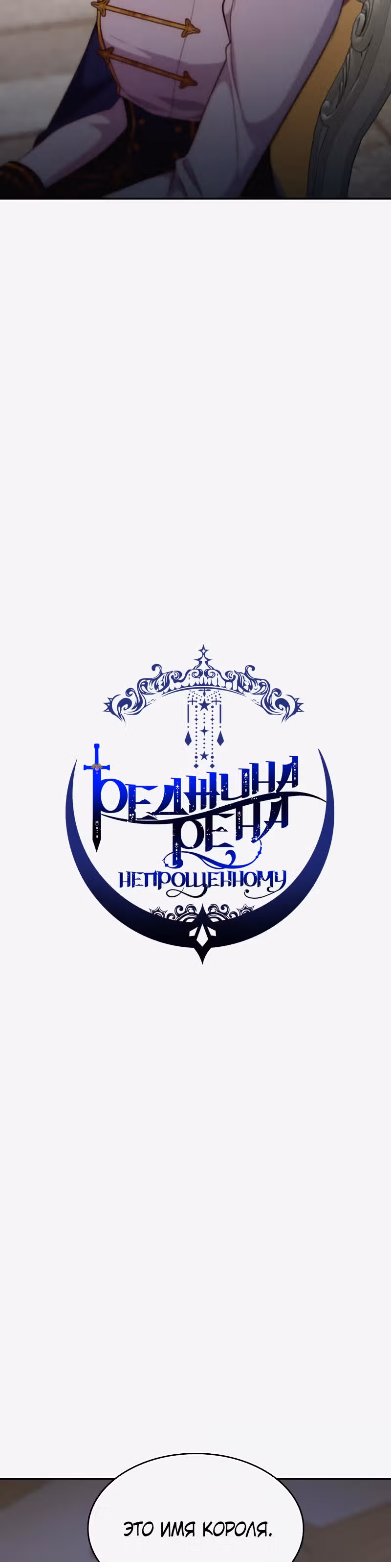 Реджина-Рена: тебе, кого я не могу простить — Том 1 · Глава 23, страница 12