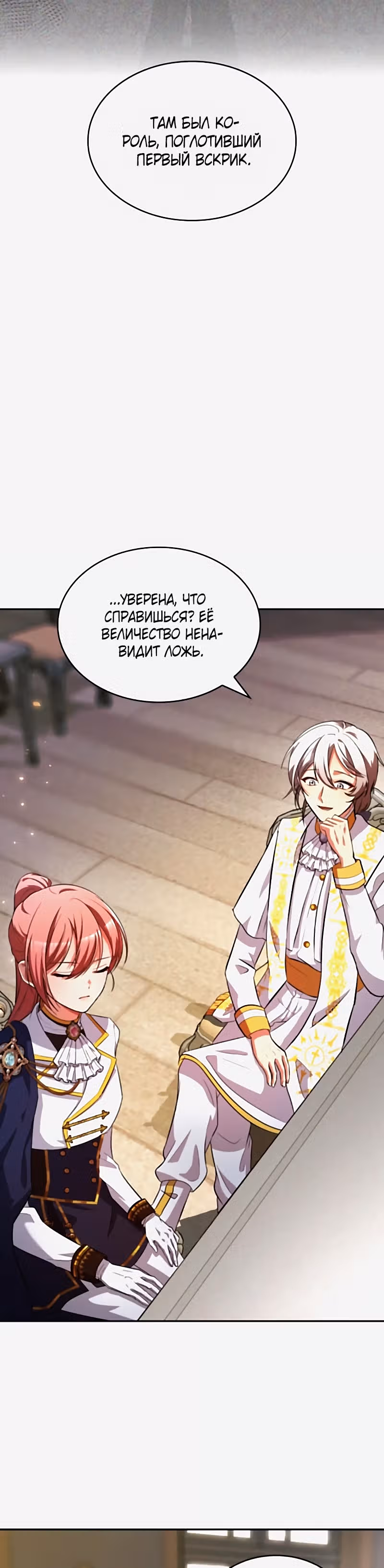 Реджина-Рена: тебе, кого я не могу простить — Том 1 · Глава 23, страница 30
