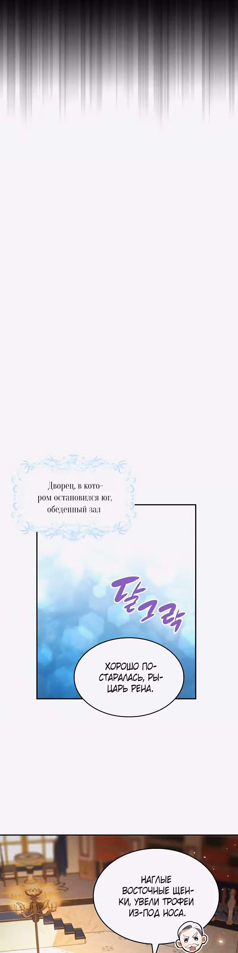 Реджина-Рена: тебе, кого я не могу простить — Том 1 · Глава 23, страница 50