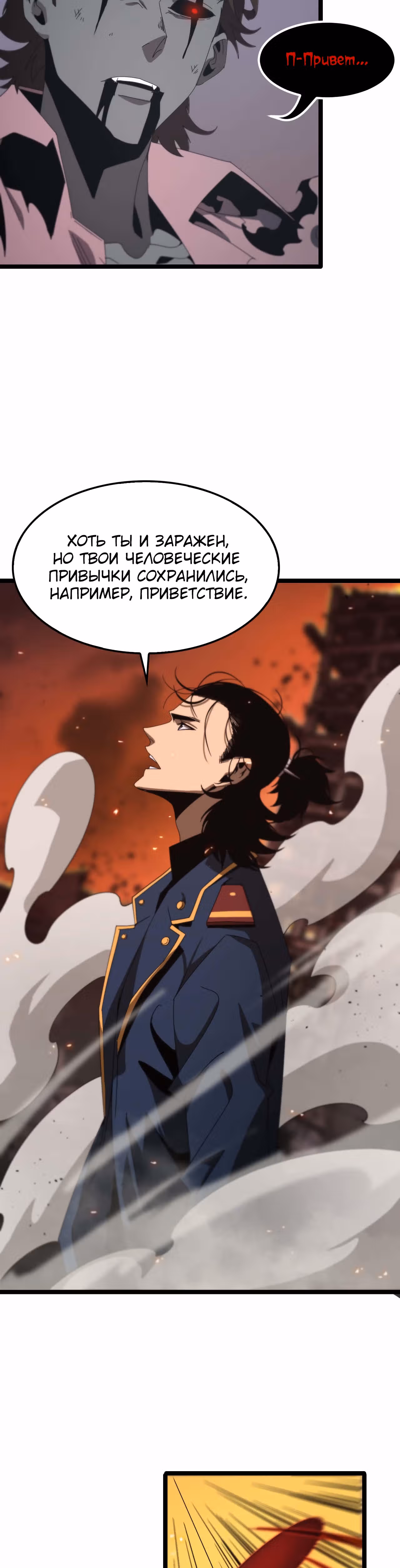 Система судного дня — Том 1 · Глава 89, страница 18