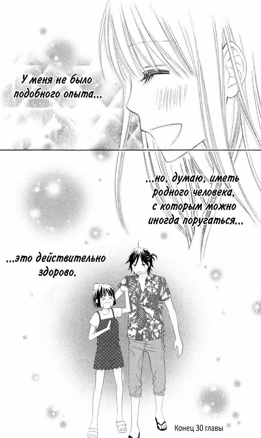 Любовь как жизнь — Том 6 · Глава 30, страница 32