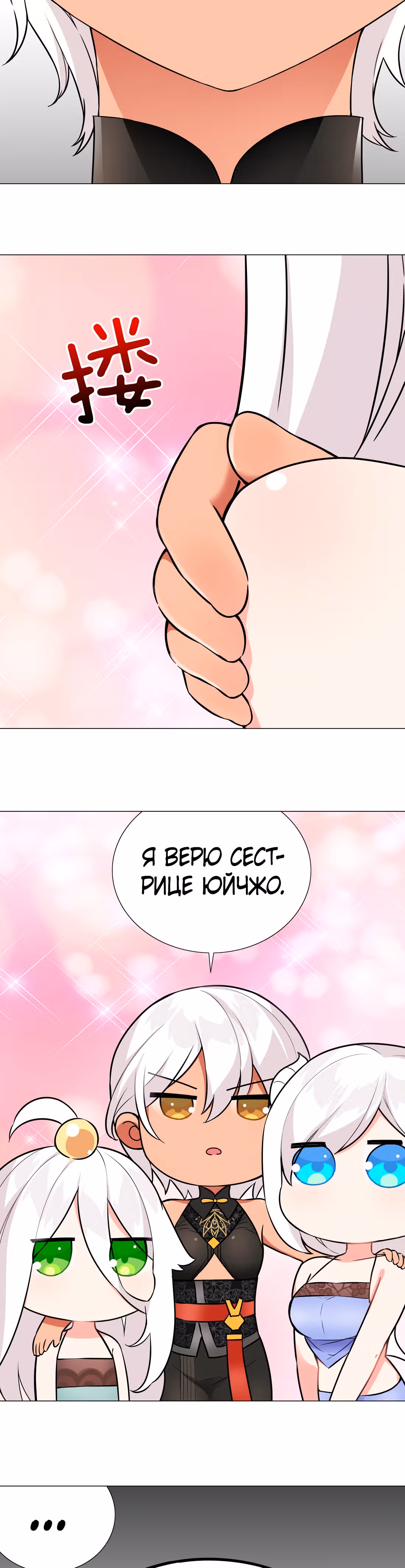 Моих любовниц так много, что пришлось вознестись на небеса — Том 1 · Глава 67, страница 31