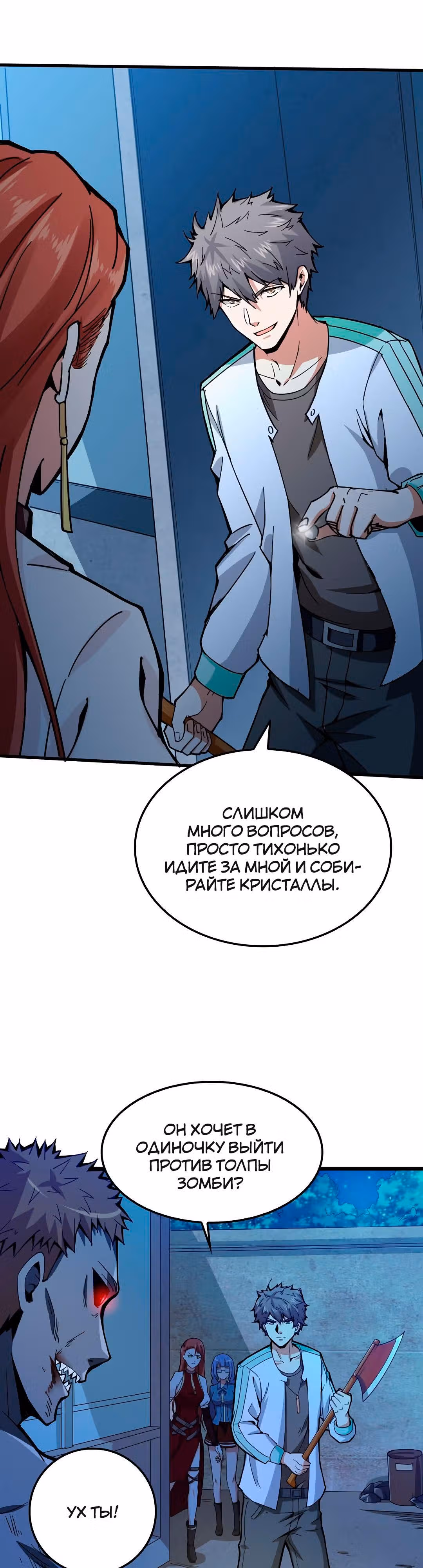 Я переродился ради величия — Том 1 · Глава 4, страница 13