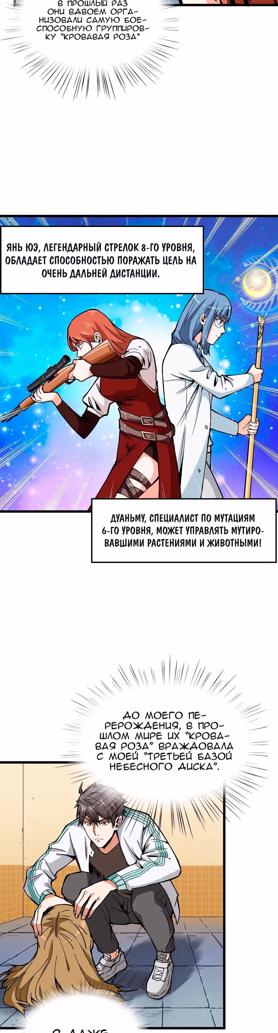 Я переродился ради величия — Том 1 · Глава 4, страница 3