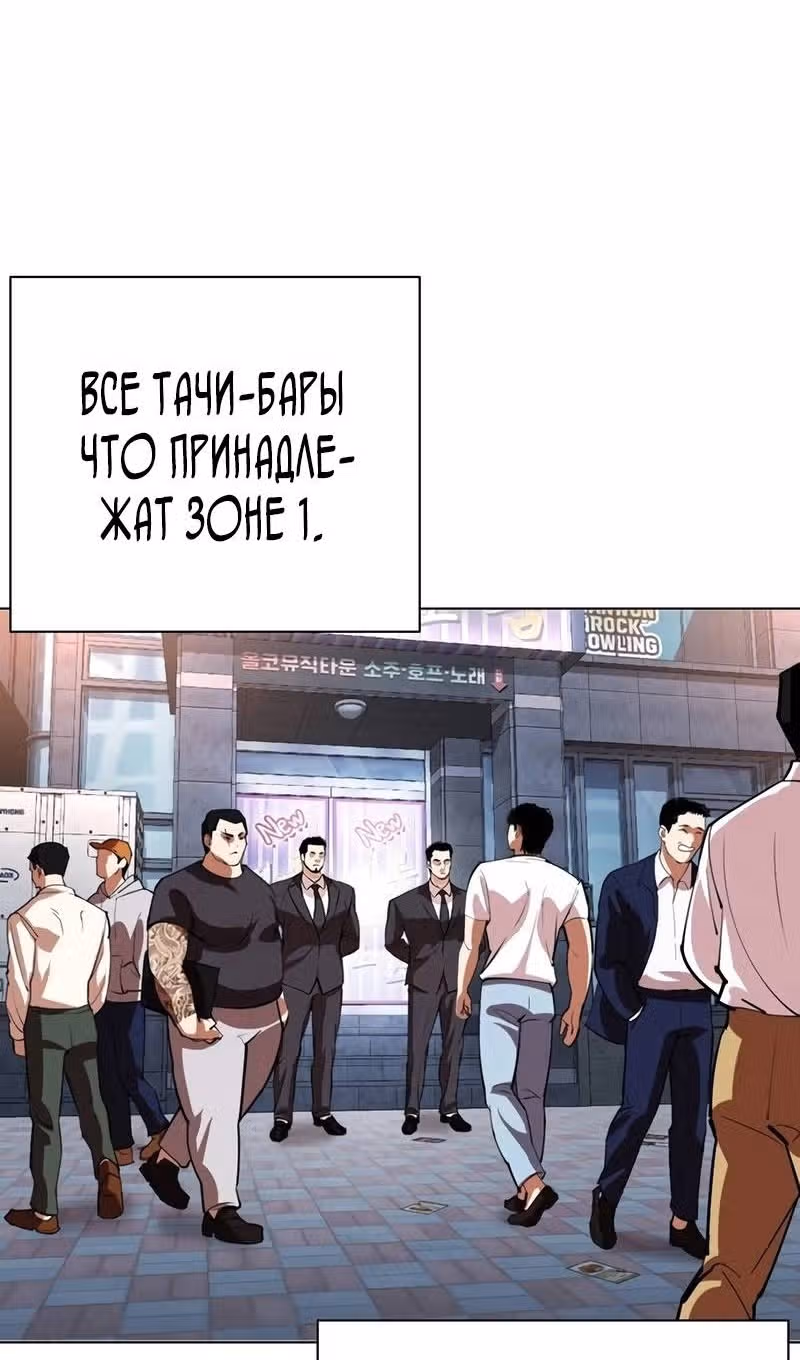 Лукизм — Том 1 · Глава 533, страница 110
