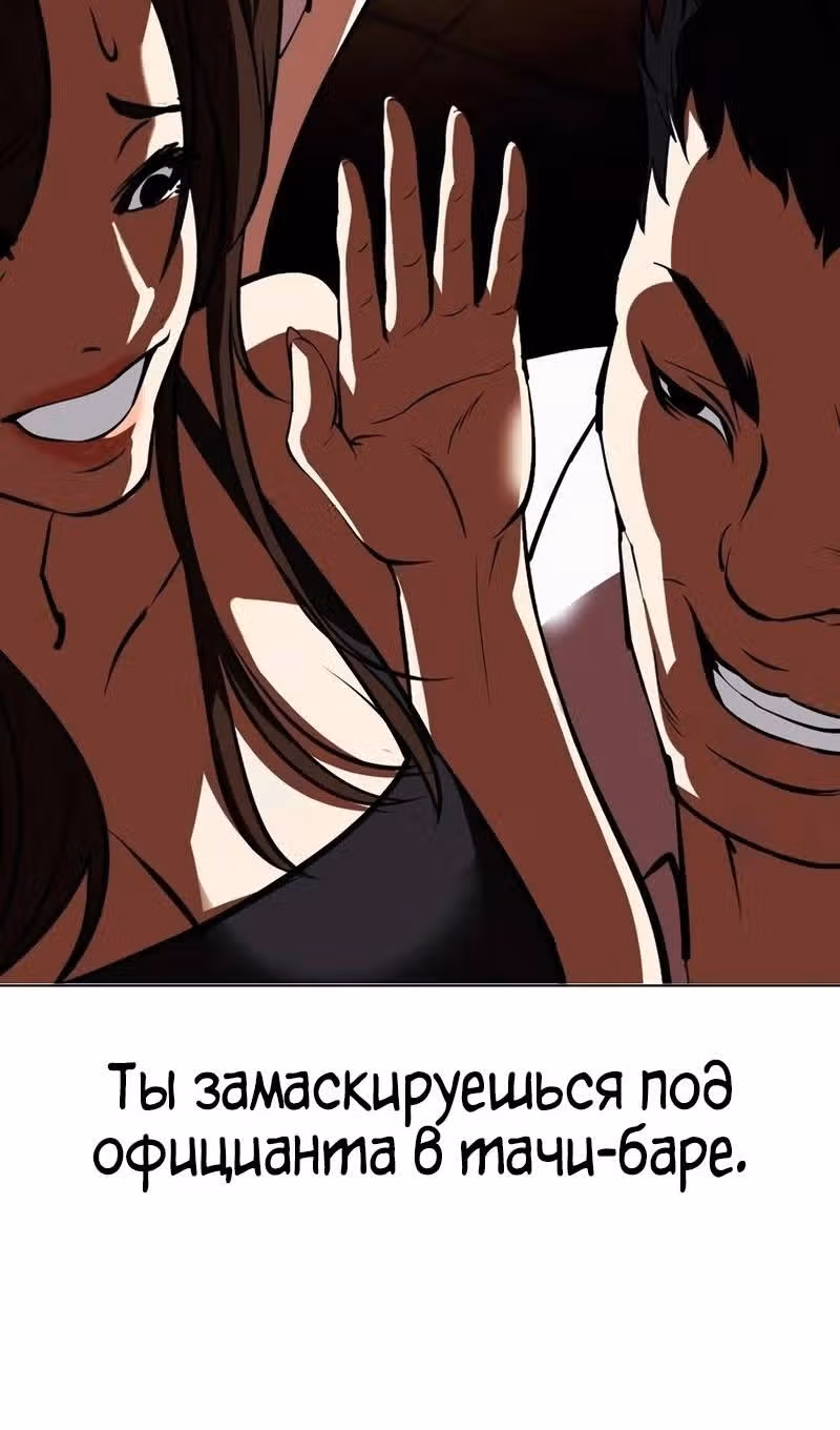 Лукизм — Том 1 · Глава 533, страница 118