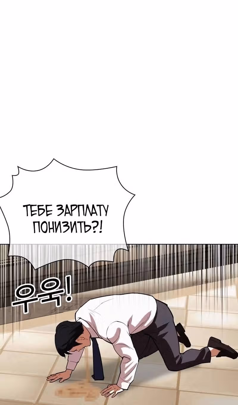 Лукизм — Том 1 · Глава 533, страница 119