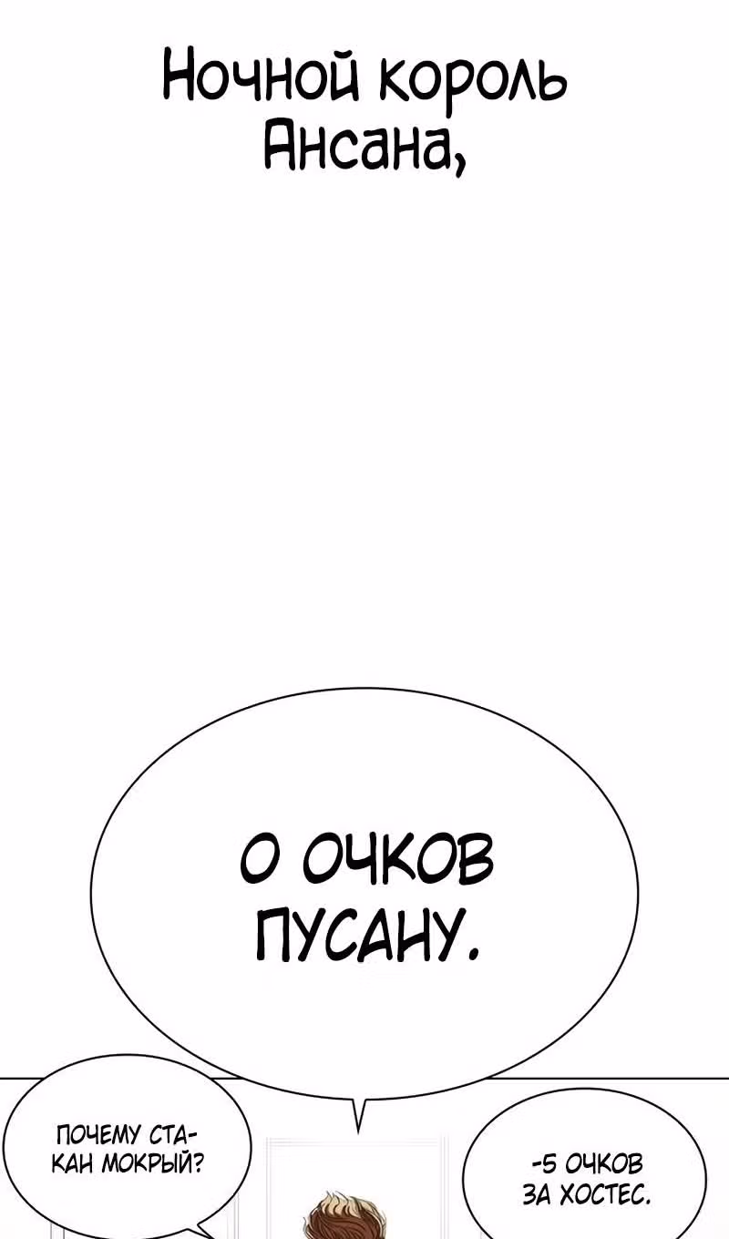 Лукизм — Том 1 · Глава 533, страница 127