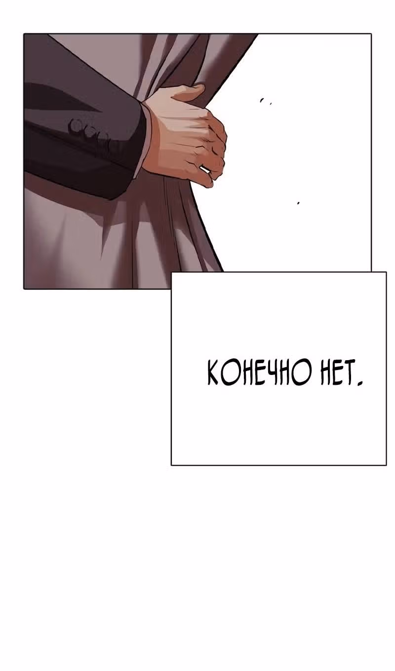 Лукизм — Том 1 · Глава 533, страница 140