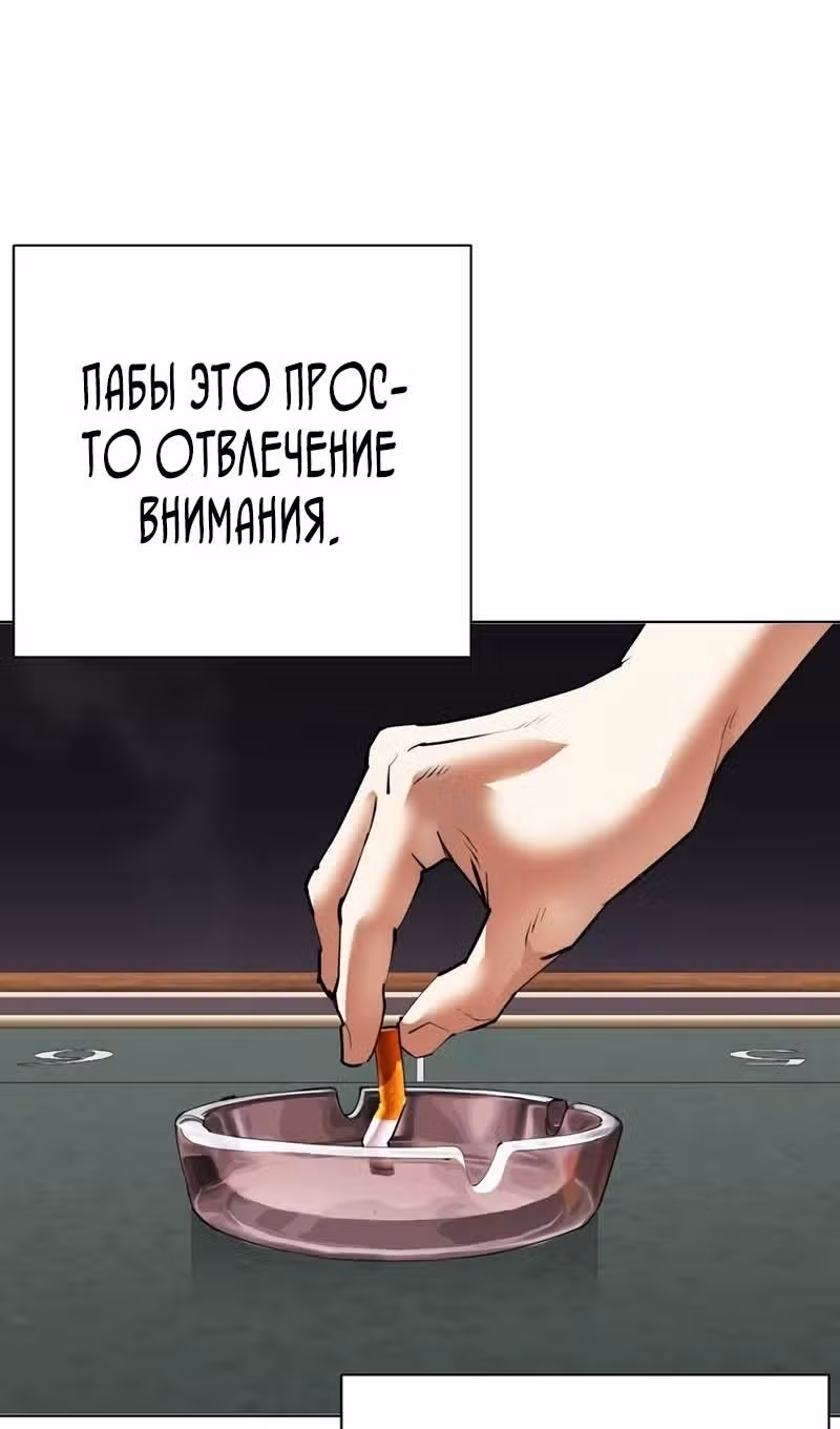 Лукизм — Том 1 · Глава 533, страница 141