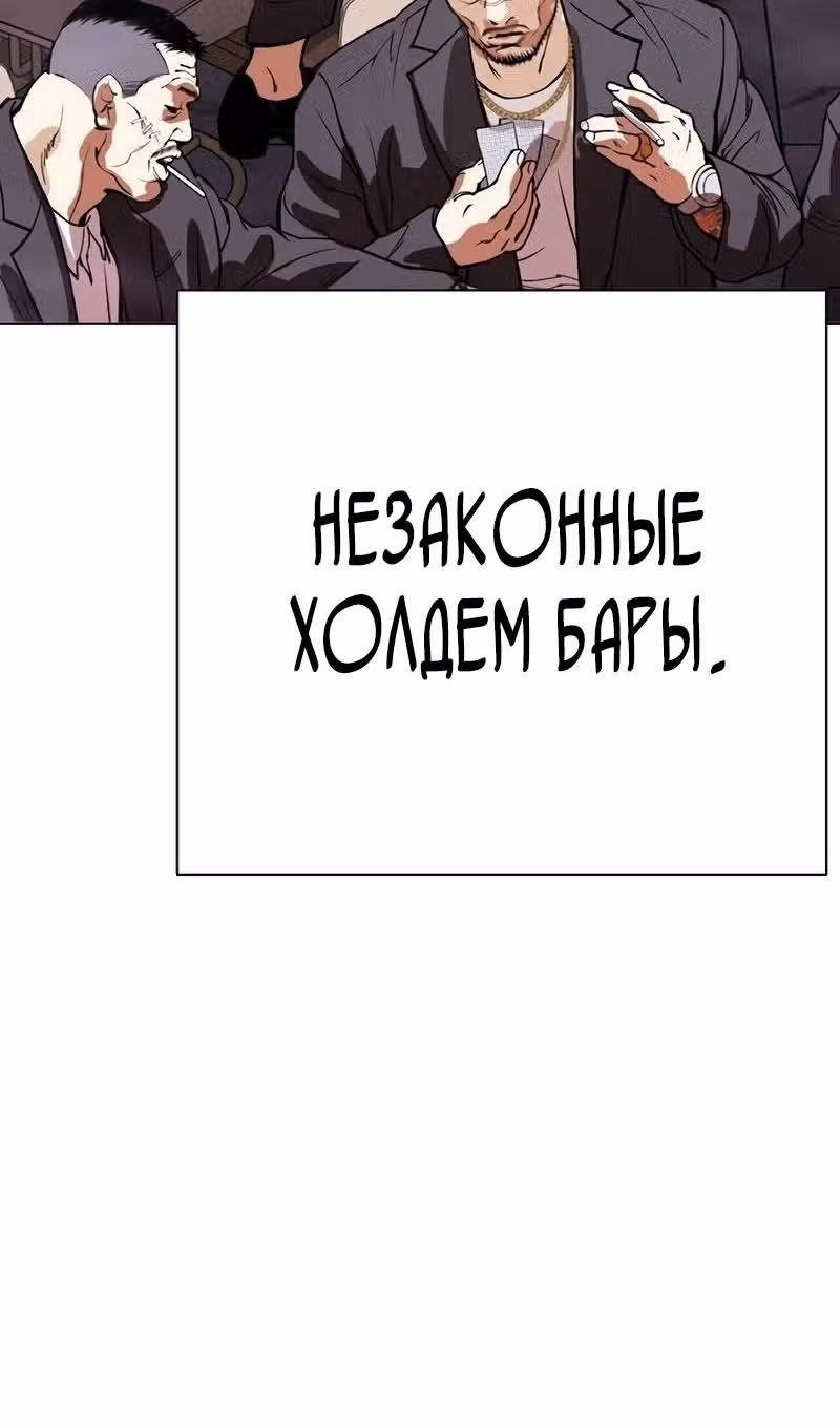 Лукизм — Том 1 · Глава 533, страница 144