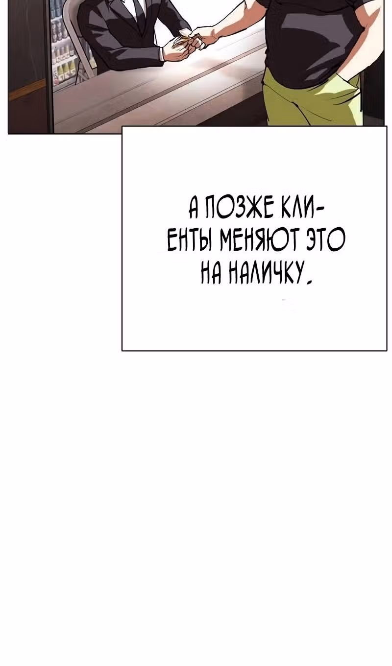 Лукизм — Том 1 · Глава 533, страница 147