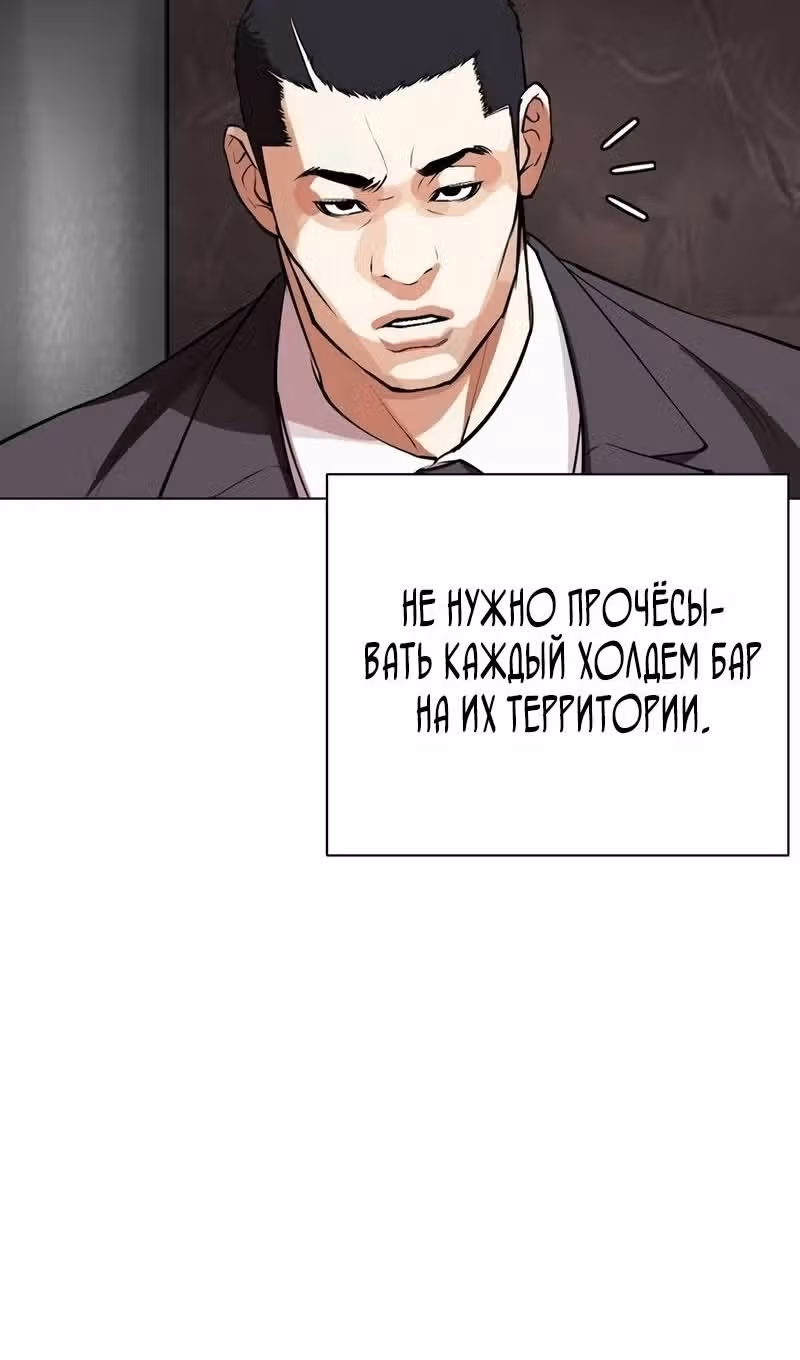 Лукизм — Том 1 · Глава 533, страница 150