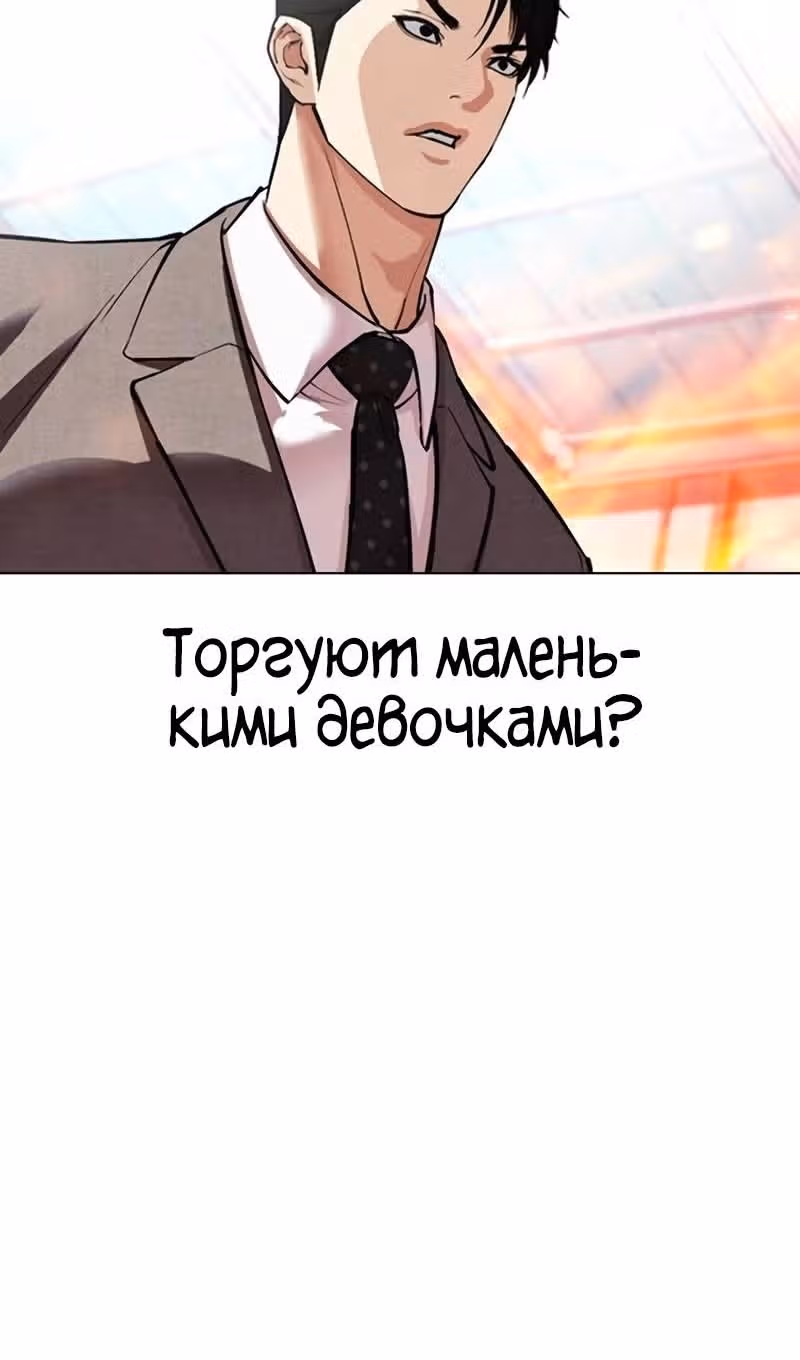 Лукизм — Том 1 · Глава 533, страница 164