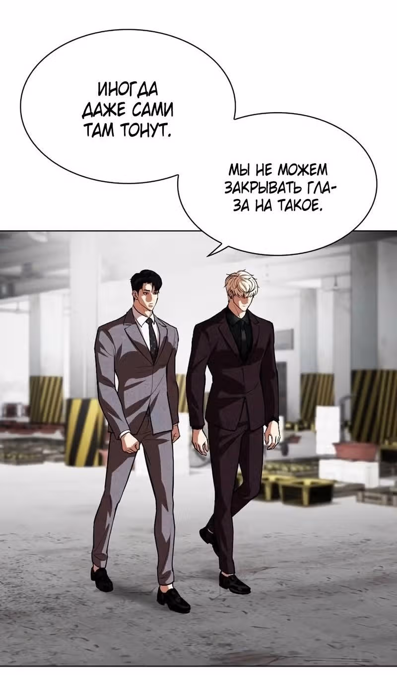 Лукизм — Том 1 · Глава 533, страница 172