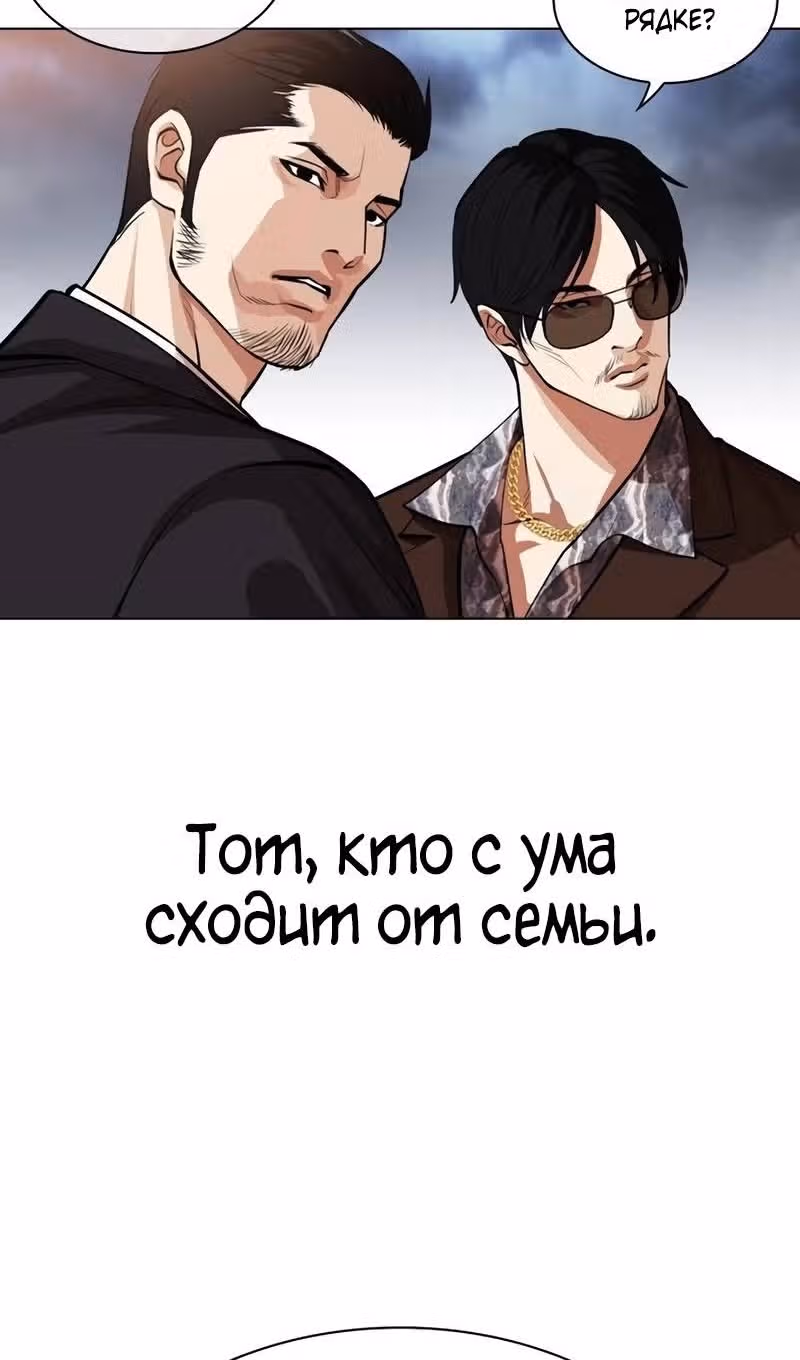 Лукизм — Том 1 · Глава 533, страница 179