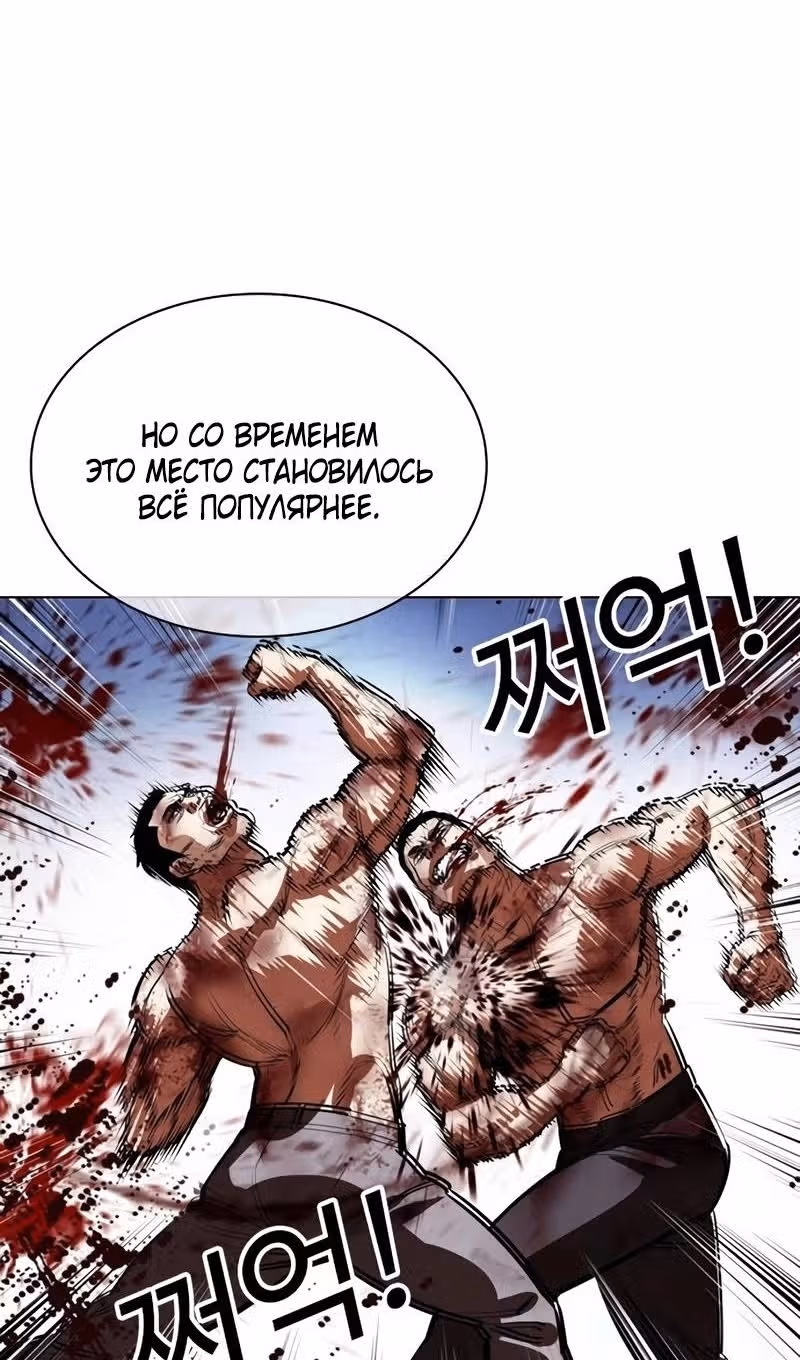 Лукизм — Том 1 · Глава 533, страница 194