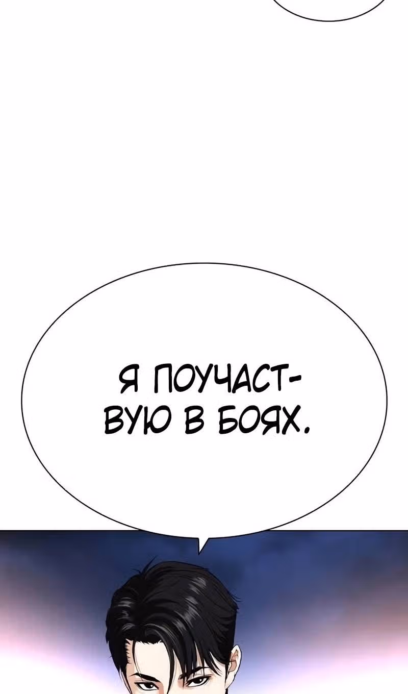 Лукизм — Том 1 · Глава 533, страница 199