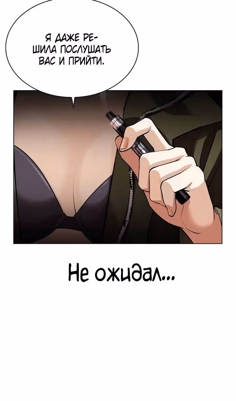 Лукизм — Том 1 · Глава 533, страница 6