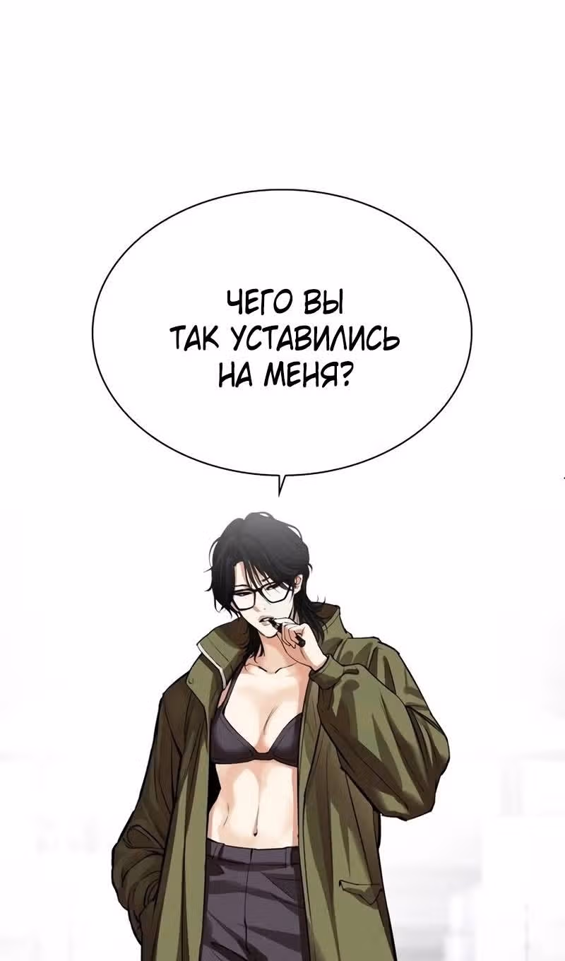 Лукизм — Том 1 · Глава 533, страница 7