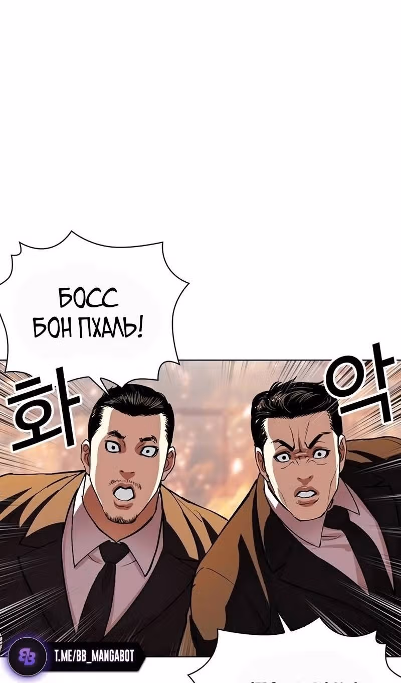 Лукизм — Том 1 · Глава 533, страница 77