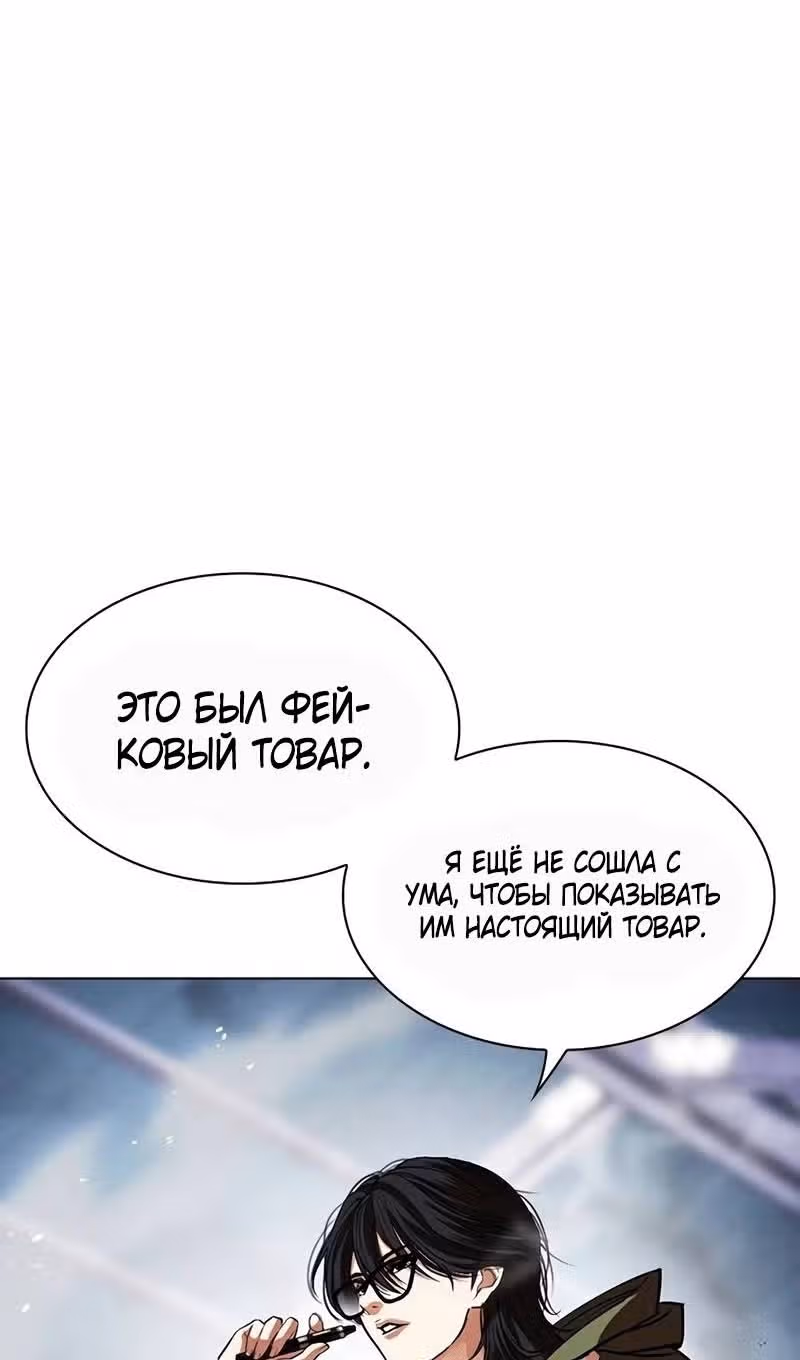Лукизм — Том 1 · Глава 533, страница 82